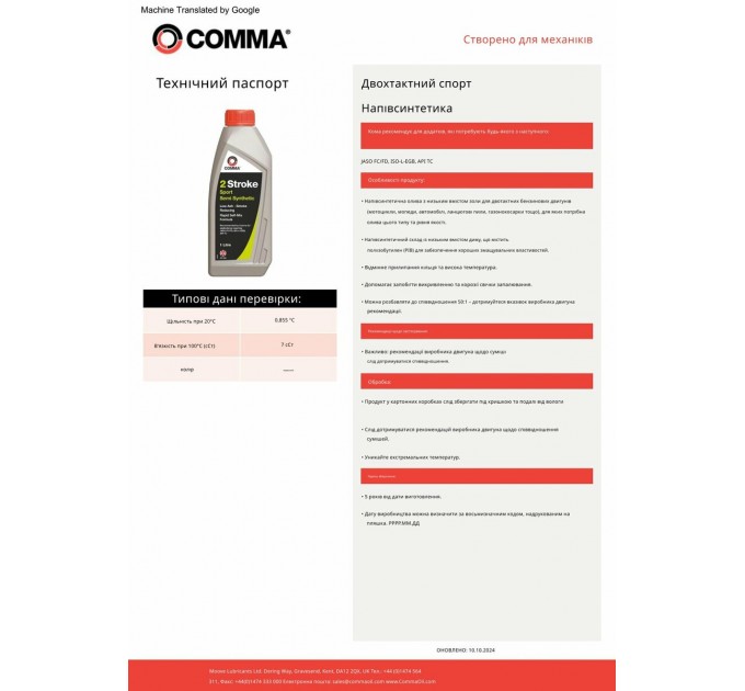 Двотактне масло Comma Two Stroke Semi Syn 1л, ціна: 536 грн.