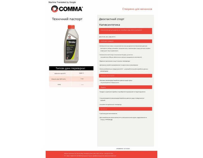Двухтактное масло Comma Two Stroke Semi Syn 1л, цена: 552 грн.