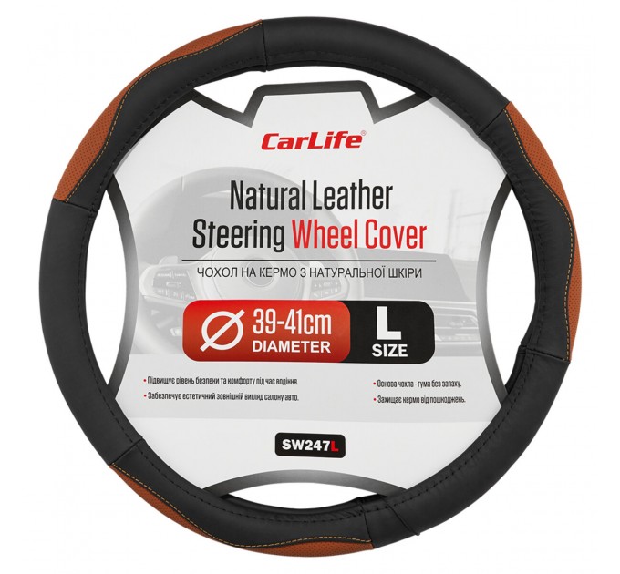 Чохол на кермо Carlife 39 - 41см, шкіра, чорний з коричневими вставками, ціна: 434 грн.