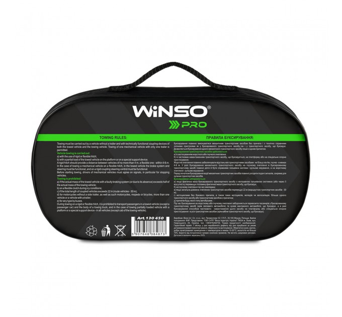 Трос буксировочный ленточный Winso Pro, 4,5т 5м, цена: 476 грн.