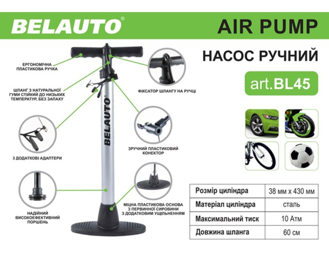 Насос ручний класичний Белавто BL45, ціна: 433 грн.
