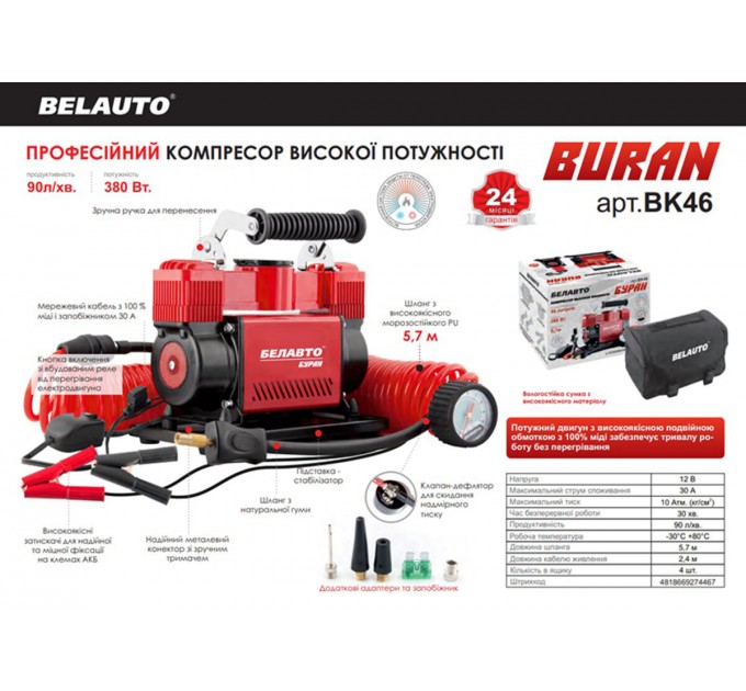 Компресор автомобільний Белавто Буран 10Атм 90л/хв 380Вт двоциліндровий із зажимами АКБ, ціна: 3 425 грн.