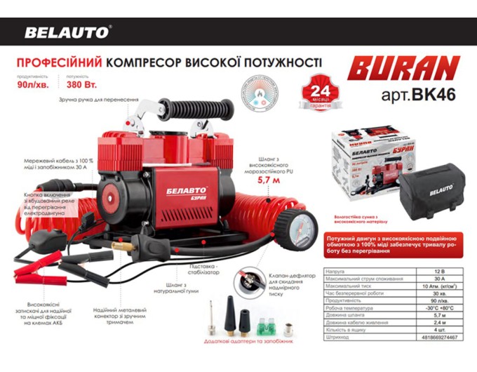 Компресор автомобільний Белавто Буран 10Атм 90л/хв 380Вт двоциліндровий із зажимами АКБ, ціна: 3 345 грн.