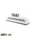 Шашка такси EX LED Наполеон белая, цена: 1 524 грн.