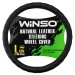 Чехол на руль Winso L, Ø39-41 кожаный 143430, цена: 558 грн.