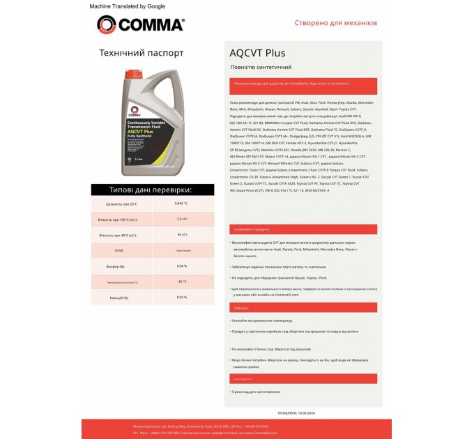Транссмиссионное масло Comma AQ CVT Trans Fluid Plus 1л, цена: 787 грн.