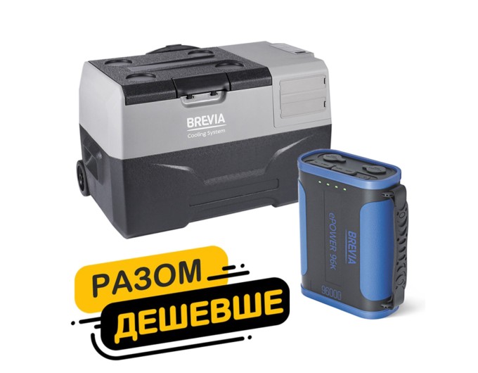 Холодильник автомобильный Brevia 30л 22710+ портативная зарядная станция Brevia ePower 96Ah, цена: 17 696 грн.