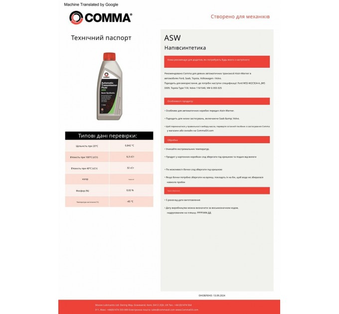 Трансмісійне масло Comma ATF ASW 1л, ціна: 852 грн.