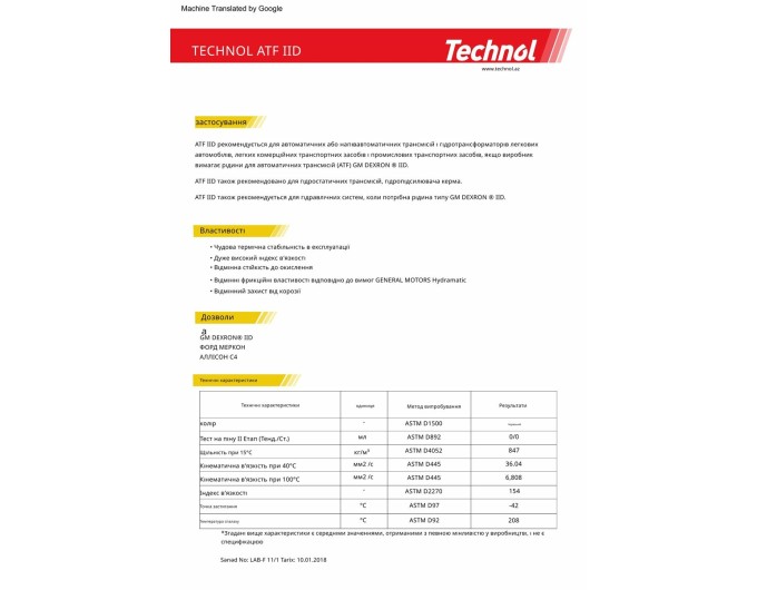 Трансмиссионное масло Technol ATF Dex IID 4л, цена: 1 108 грн.