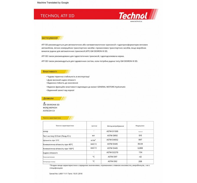 Трансмиссионное масло Technol ATF Dex IID 4л, цена: 1 108 грн.