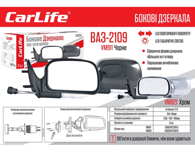 Дзеркала бокові Carlife, ВАЗ 2108, 09, 099, 13, 14, 15 хром з повт. повороту, сф.антибл., компл 2шт, ціна: 911 грн.