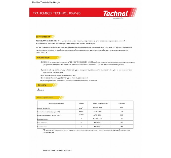 Трансмісійне масло Technol Gear Oil 80W-90 GL5 4л, ціна: 863 грн.