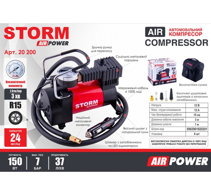 Компрессор автомобильный Storm Air Power 7 Атм 35 л/мин 150 Вт, цена: 885 грн.