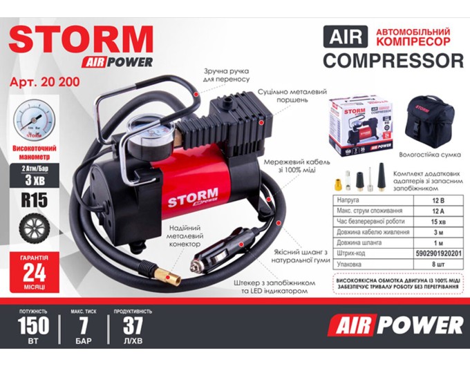 Компресор автомобільний Storm Air Power 7Атм 35л/хв 150Вт, ціна: 1 010 грн.