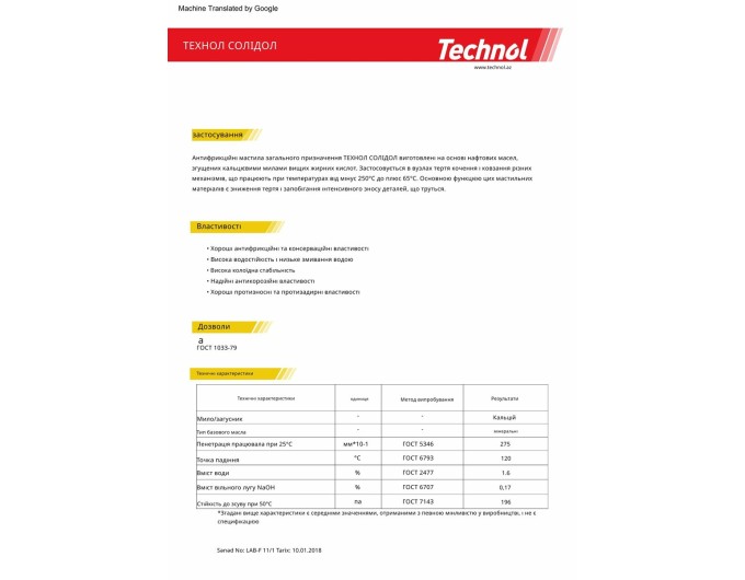 Смазка Technol Solidol пластичная кальциевая 4л, цена: 1 030 грн.