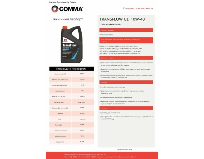 Моторное масло Comma Transflow UD 10W-40 205л, цена: 84 577 грн.