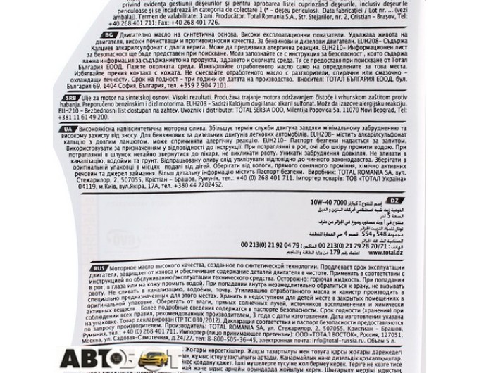 Моторное масло TOTAL Quartz 7000 Diesel 10W-40 5л, цена: 1 725 грн.