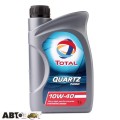 Моторное масло TOTAL Quartz 7000 Diesel 10W-40 1л, цена: 536 грн.