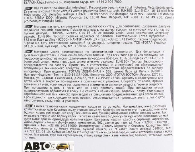 Моторное масло TOTAL Quartz Future NFC 5W-30 5л, цена: 2 180 грн.