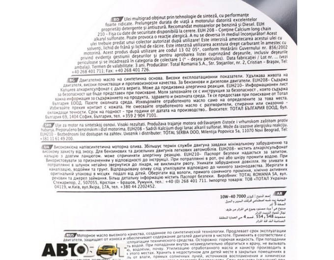 Моторное масло TOTAL Quartz 7000 Diesel 10W-40 4л, цена: 1 344 грн.