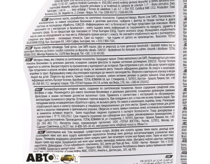 Моторное масло TOTAL QUARTZ INEO ECS 5W-30 5л, цена: 2 194 грн.