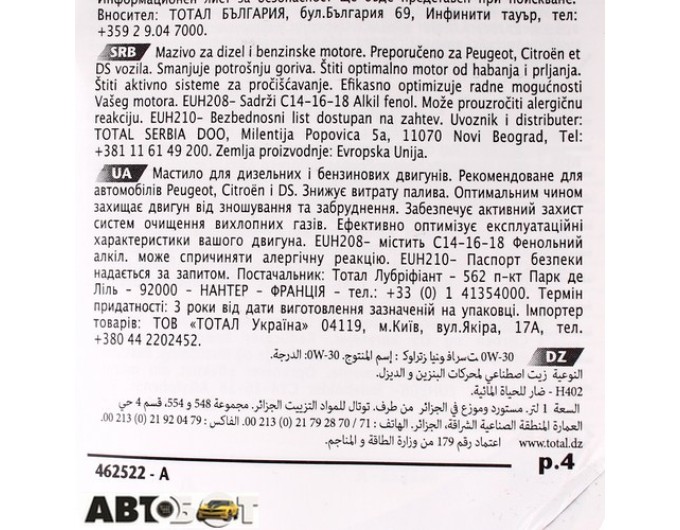 Моторное масло TOTAL QUARTZ INEO FIRST 0W-30 1л, цена: 843 грн.
