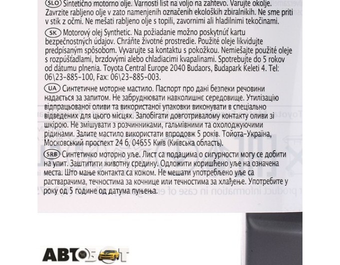 Моторное масло Toyota 5W-40 Synthetic 08880-80835 5л, цена: 3 272 грн.