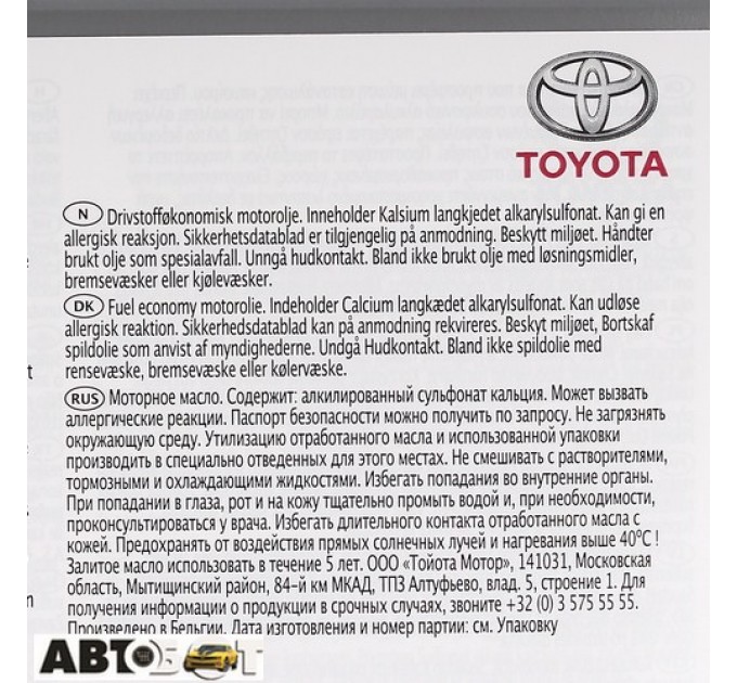  Моторное масло Toyota Fuel Economy 5W-30 08880-80845 5л