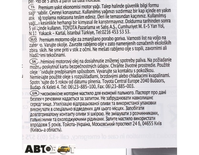 Моторное масло Toyota Engine Oil Premium Fuel Economy 5W-30 08880-83389 5л, цена: 2 526 грн.