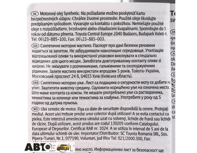 Моторна олива Toyota ENGINE OIL 5W-40 08880-80836 1л, ціна: 610 грн.