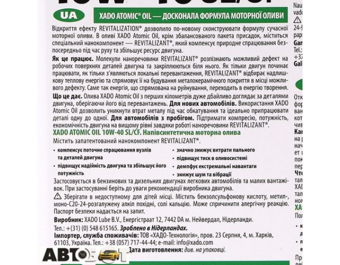 Моторное масло XADO Atomic Oil 10W-40 SL/CF XA 20244 4л, цена: 1 720 грн.