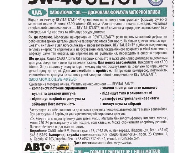 Моторное масло XADO Atomic Oil 5W-40 SL/CF XA 20206 4л, цена: 2 489 грн.