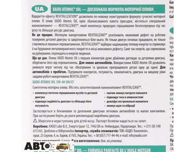 Моторное масло XADO Atomic Oil 5W-40 SM/CF XA 20222 4л, цена: 2 449 грн.