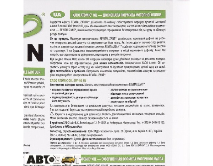 Моторное масло XADO Atomic Oil 5W-40 SN XA 20269 4л, цена: 2 291 грн.