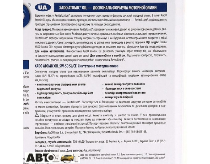 Моторное масло XADO Atomic Oil 5W-50 SL/CF XA 20207 4л, цена: 1 849 грн.