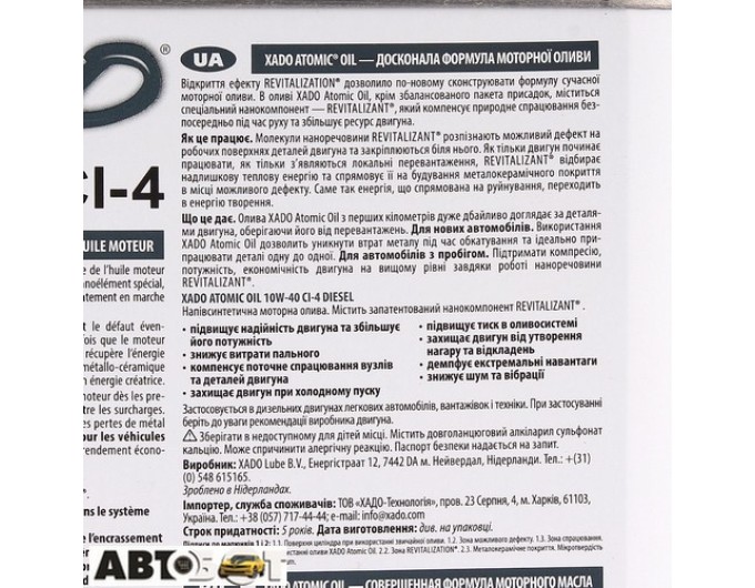Моторное масло XADO Atomic Oil Diesel 10W-40 CI-4 XA 20249 4л, цена: 2 061 грн.
