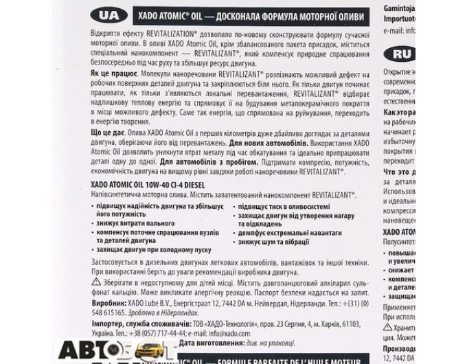 Моторное масло XADO Atomic Oil Diesel 10W-40 CI-4 XA 20349 5л, цена: 2 520 грн.