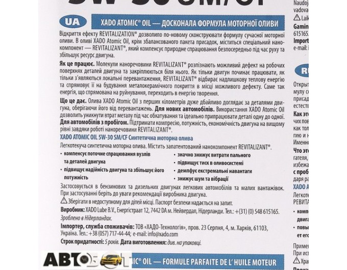 Моторное масло XADO Atomic Oil 5W-30 SM/CF XA 20205 4л, цена: 2 497 грн.