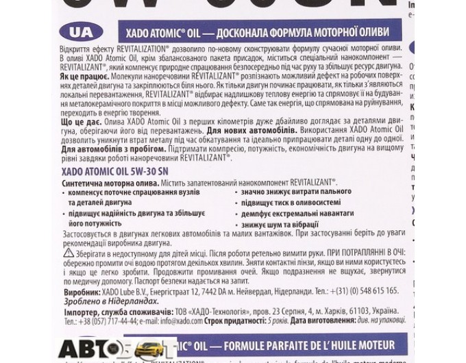Моторное масло XADO Atomic Oil 5W-30 SN XA 20268 4л, цена: 2 552 грн.