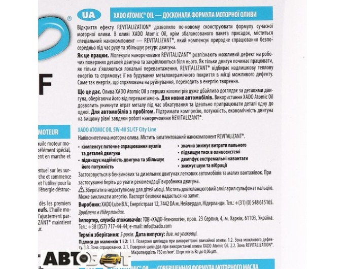 Моторное масло XADO Atomic Oil City Line 5W-40 SL/CF XA 20208 4л, цена: 2 080 грн.