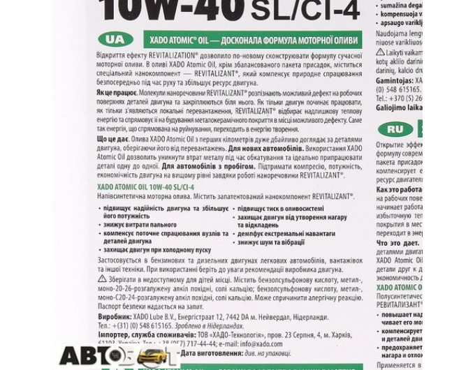 Моторное масло XADO Atomic Oil 10W-40 SL/CI-4 XA 20309 5л, цена: 2 667 грн.