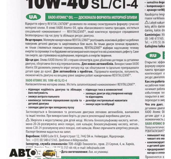  Моторное масло XADO Atomic Oil 10W-40 SL/CI-4 XA 20309 5л