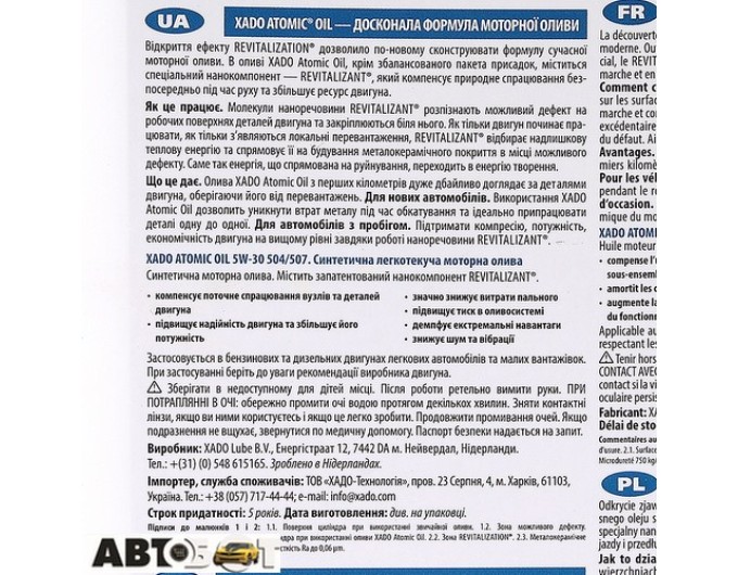 Моторное масло XADO Atomic Oil 504/507 5W-30 XA 20240 4л, цена: 2 366 грн.
