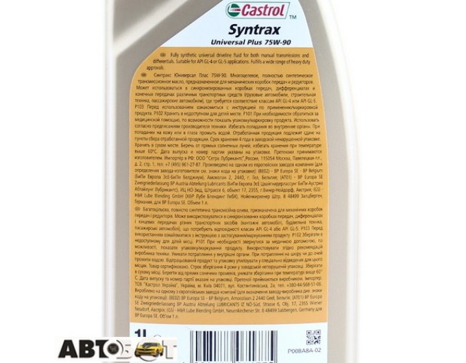 Трансмісійна олива CASTROL Syntrax Universal Plus 75W-90 1л, ціна: 453 грн.