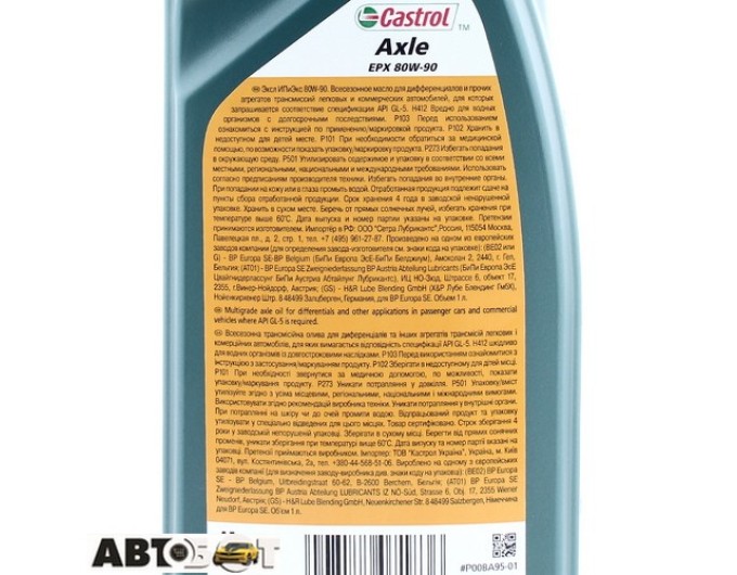 Трансмісійна олива CASTROL Axle EPX 80W-90 1л, ціна: 339 грн.