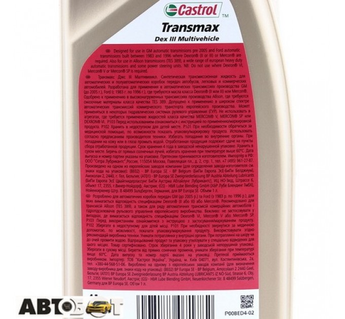  Трансмиссионное масло CASTROL Transmax Dex III Multivehicle 1л