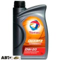 Моторное масло TOTAL QUARTZ 9000 V-DRIVE 0W-20 TL 202180 1л, цена: 610 грн.