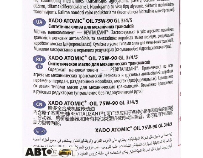 Трансмісійна олива XADO Atomic Oil 75W-90 XA 20118 1л, ціна: 1 031 грн.