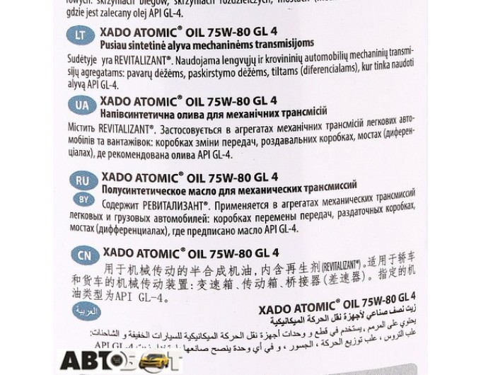 Трансмиссионное масло XADO Atomic Oil 75W-80 GL-4 XA 20131 1л, цена: 1 096 грн.