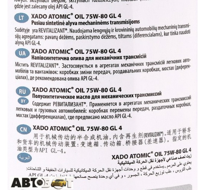  Трансмиссионное масло XADO Atomic Oil 75W-80 GL-4 XA 20131 1л